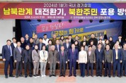 민주평화통일자문회의 문경시협의회, 「2024년 1분기 국내 정기회의 」개최