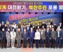 민주평화통일자문회의 문경시협의회, 「2024년 1분기 국내 정기회의 」개최