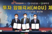 SK머티리얼즈, 영주에 2천억 신규 투자