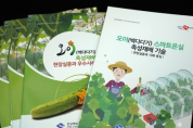 경북농업기술원, 오이 촉성재배 기술 책자 발간