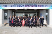 경북 시ㆍ군의회의장협의회 제305차 월례회, 예천에서 개최