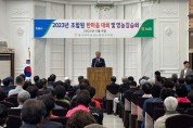 2023년 능금농협 상주지점 조합원 한마음대회 및 영농강습회 개최
