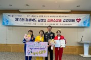 문경소방서, 경상북도 일반인 심폐소생술 경연대회 은상 수상