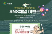 '현대양궁월드컵대회' SNS채널 이벤트 추진