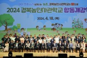 아이 웃음소리 넘쳐나는 농촌, 경북농민사관학교의 힘! 으로