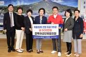 경상북도여성단체협의회, 저출생 극복 성금 500만원 전달