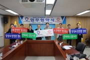 도민안전을 위한, 경북 안전플러스 홍보 MOU 체결