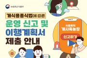 경북도, 개식용 종식에 행정력 총동원