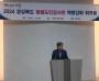 경북도, 제8기 청렴도민감사관 본격적인 활동 돌입