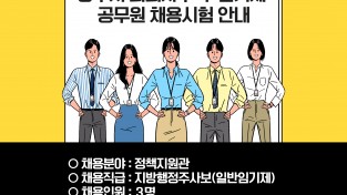 상주시의회, 정책지원관 공개 모집