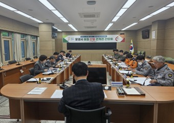 문경시, 4-5월 봄철 산불 관계관 간담회 개최