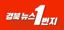 경북뉴스1번지 로고